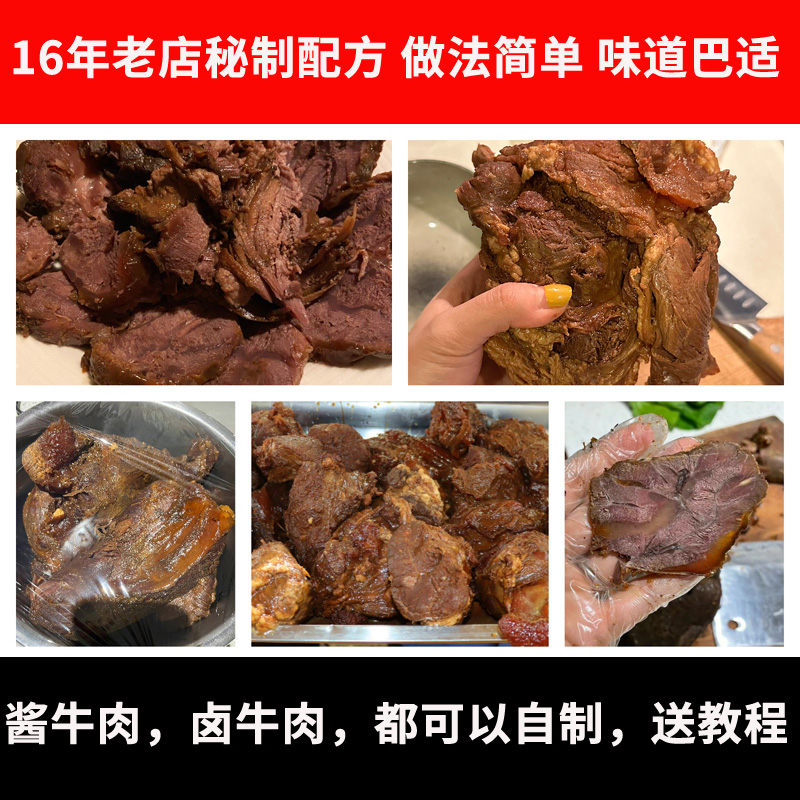 四川酱牛肉卤料包秘制卤牛肉家庭卤小包装全料五香川味酱香牛腱子-图1