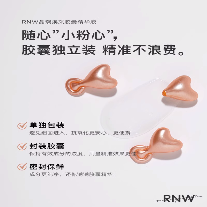 RNW377美白精华液面部滋润烟酰胺胶囊抗氧化补水保湿抗皱改善暗沉