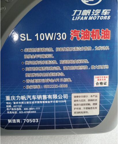 适用于力帆发动机320机油620迈威720乐途丰顺X60润滑油630配件520 - 图0