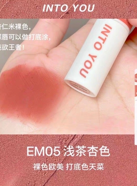 INTOYOU女主角雾面哑光唇泥