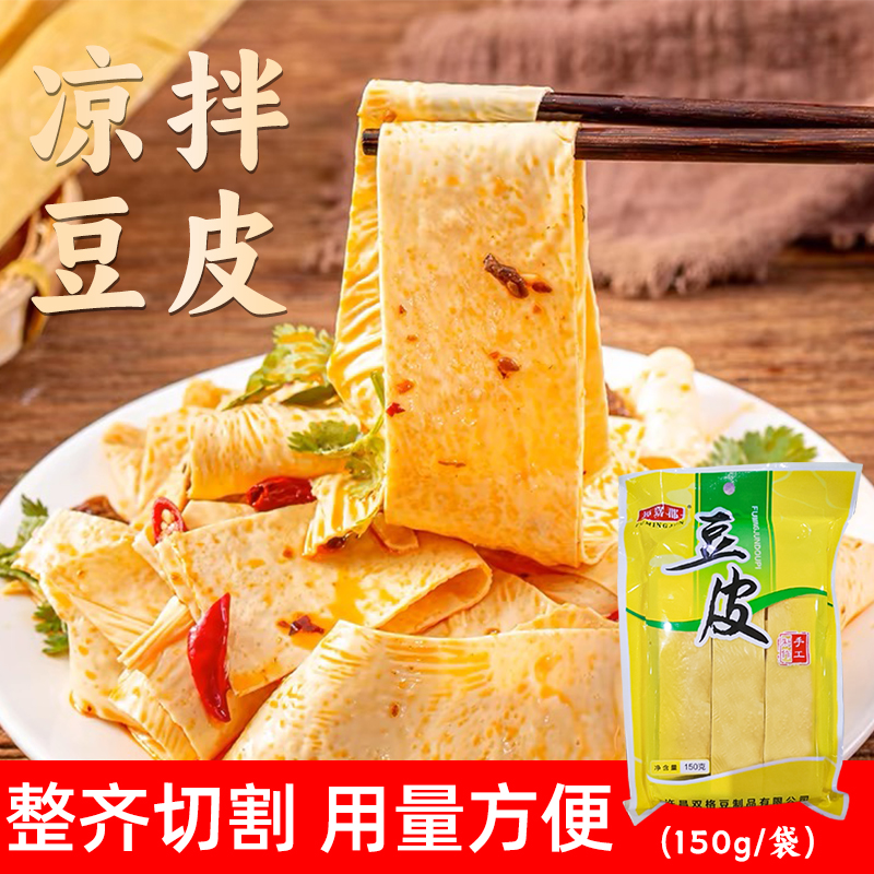 豆腐皮特产豆油皮干货腐竹条火锅凉拌菜石屏豆制品薄豆皮袋装批发