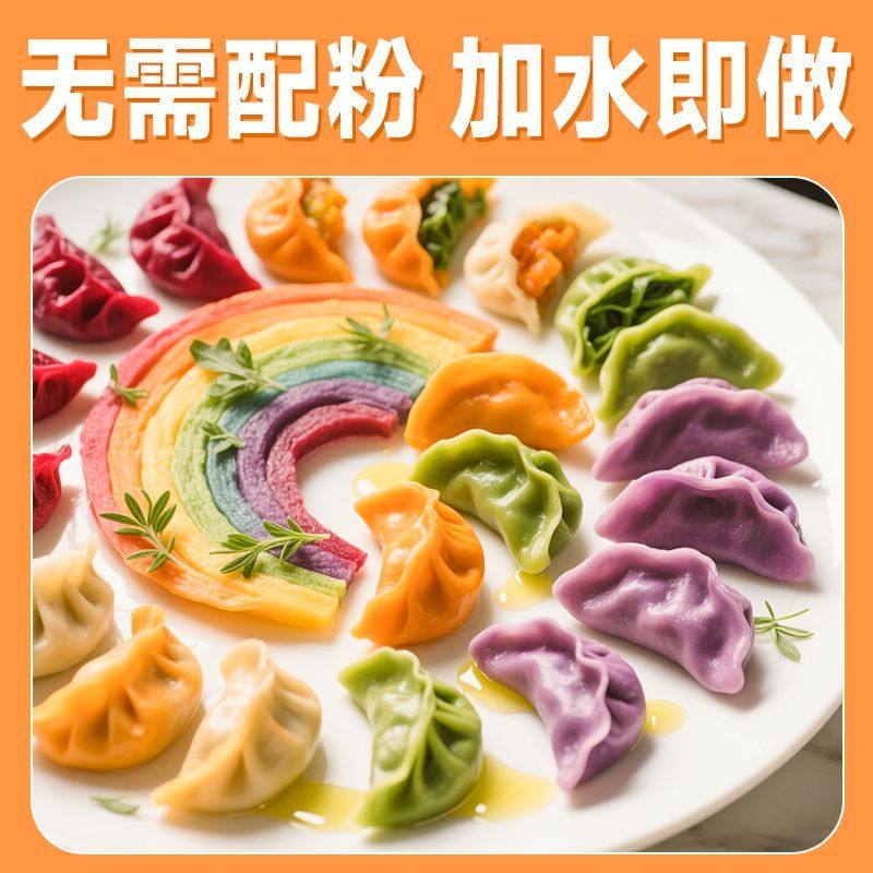 饺子五彩饺子粉果蔬面粉彩色馒头五颜六色菠菜胡萝卜紫薯南瓜,淘宝优惠券,粉丝福利购,淘宝优惠卷
