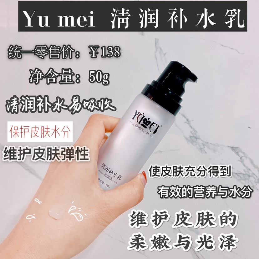 誉美补水乳液补水系列可用花呗yumei护肤品正品代理-图0