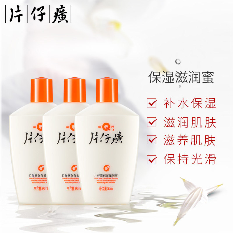 皇后牌片仔癀滋润蜜补水身体乳液 片仔癀第九区乳液/面霜