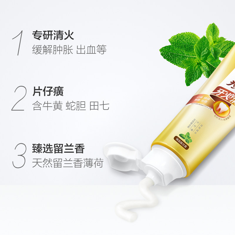  片仔癀第九区牙膏