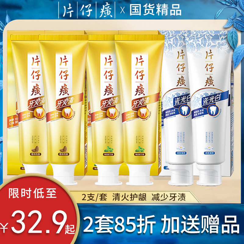 片仔癀牙膏清火护龈套装官方旗舰店 片仔癀第九区牙膏