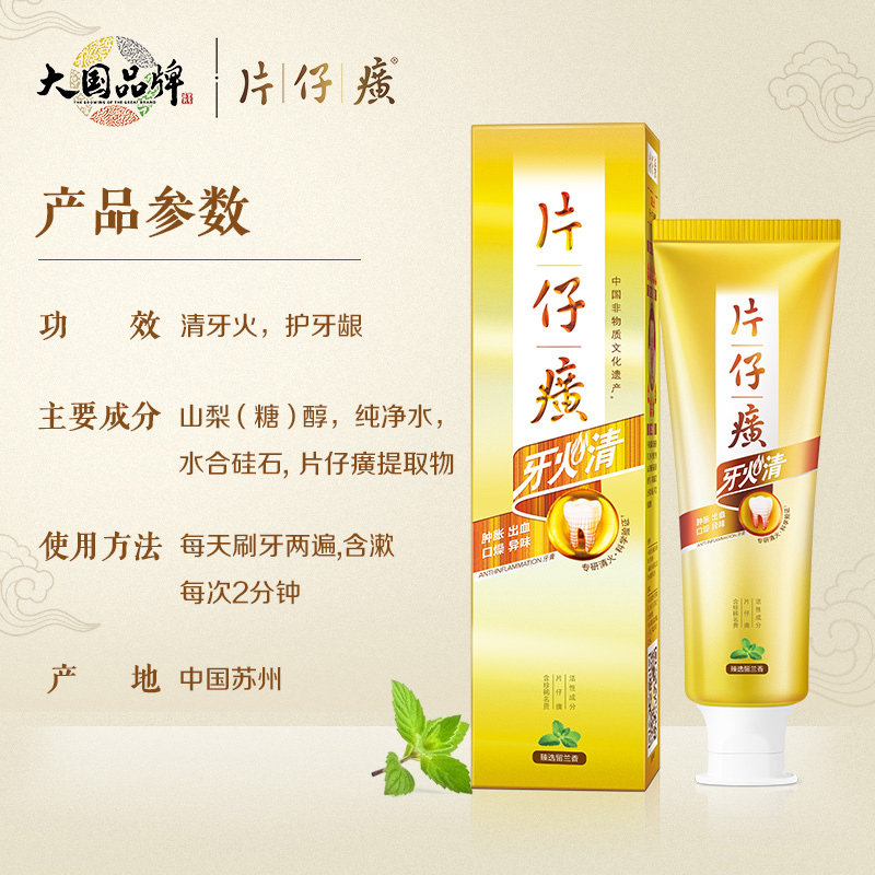 片仔癀清火护龈清新口气家庭牙膏 片仔癀第九区牙膏