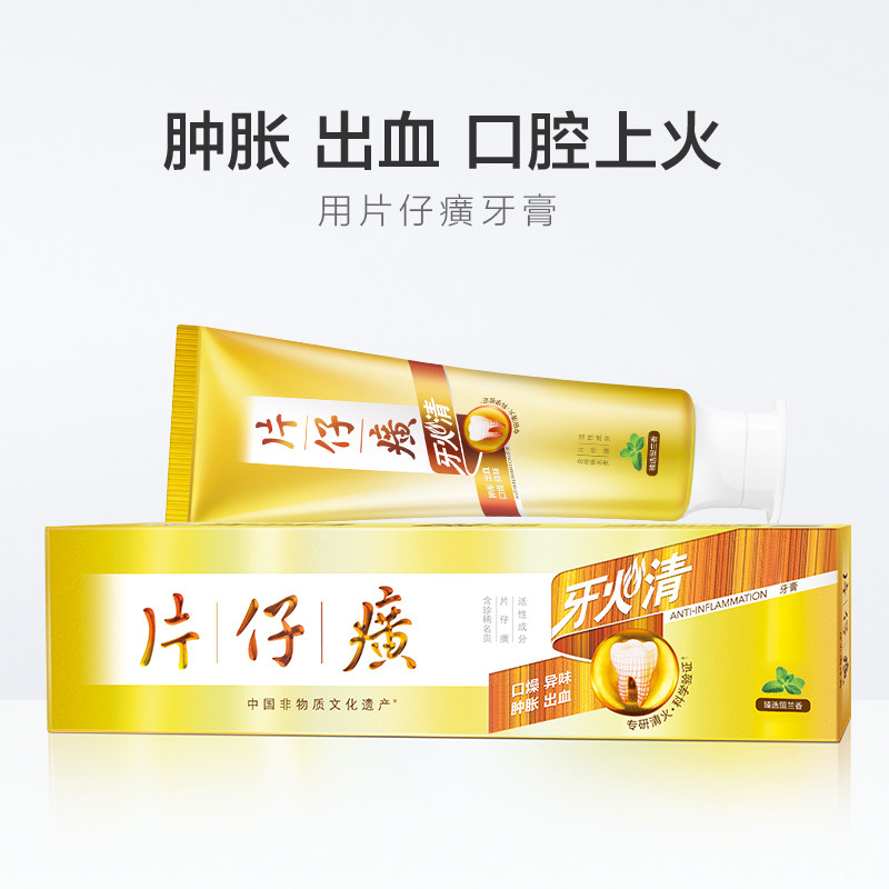  片仔癀第九区牙膏