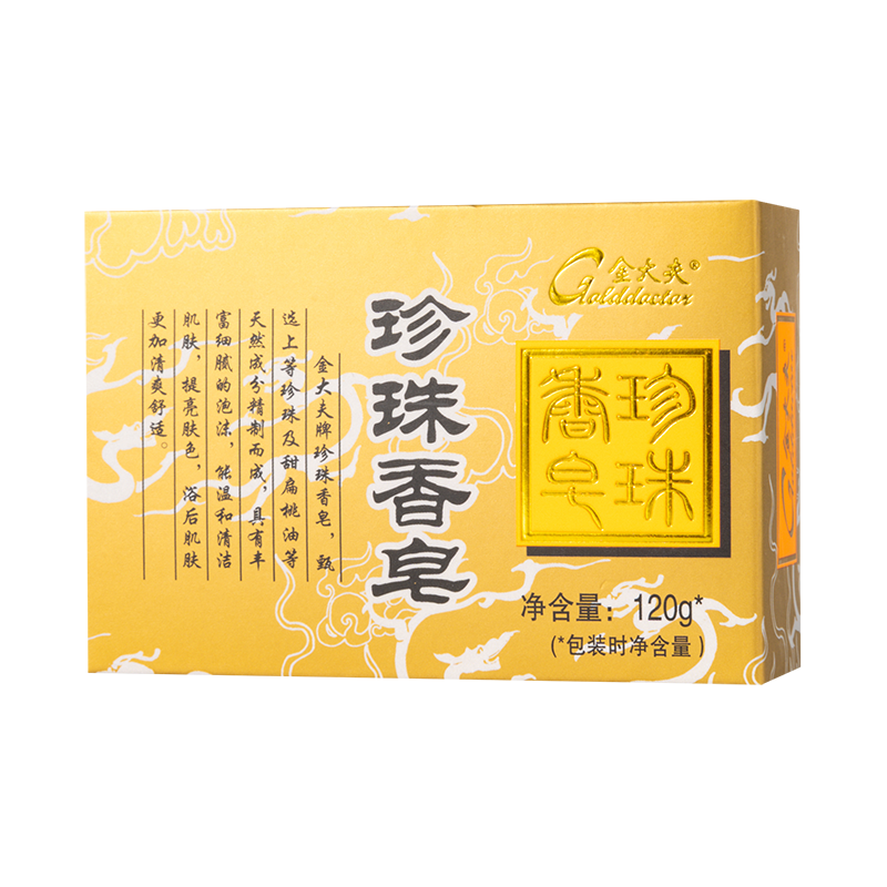 片仔癀珍珠套装120g*3官方正品香皂 片仔癀第九区香皂