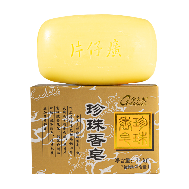 片仔癀珍珠套装120g*3官方正品香皂 片仔癀第九区香皂