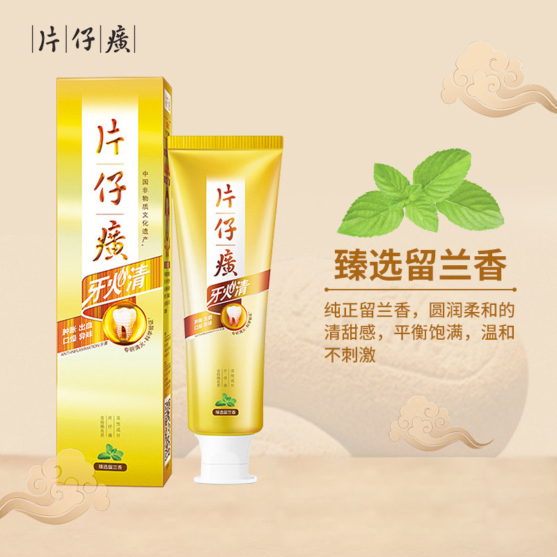 片仔癀大容量清火护龈家庭官方牙膏 片仔癀第九区牙膏