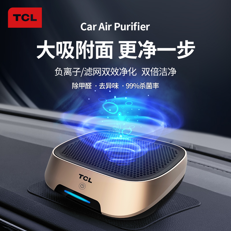 TCL车载空气净化器 产品型号：KJ15F-A1