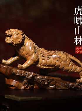 天然绿檀虎啸山林创意文玩生肖虎手把件家居装饰品桌面工艺品摆件