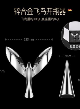 平衡鹰飞鸟开瓶器摆件重力鸟不倒翁家用客厅餐边柜桌面高级装饰品
