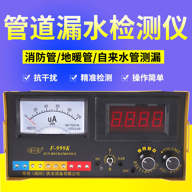 大黄测漏仪F999K室内外地暖管自来水管道查漏水精准听漏器鑫环通-图0