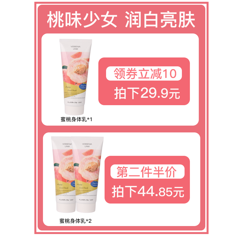 DVION旗舤店日本现货水蜜桃身体乳0