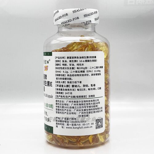 第三代康富丽牌鱼油维生素E软胶囊300粒增强康富丽鱼油免疫力胶囊 - 图0
