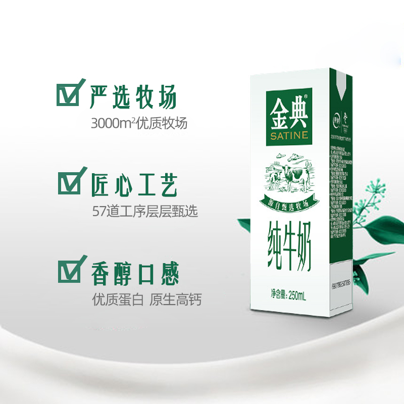 俊山食品专营店华晨宇推荐 伊利金典纯牛奶整箱营养儿童成人早餐奶纯牛奶2