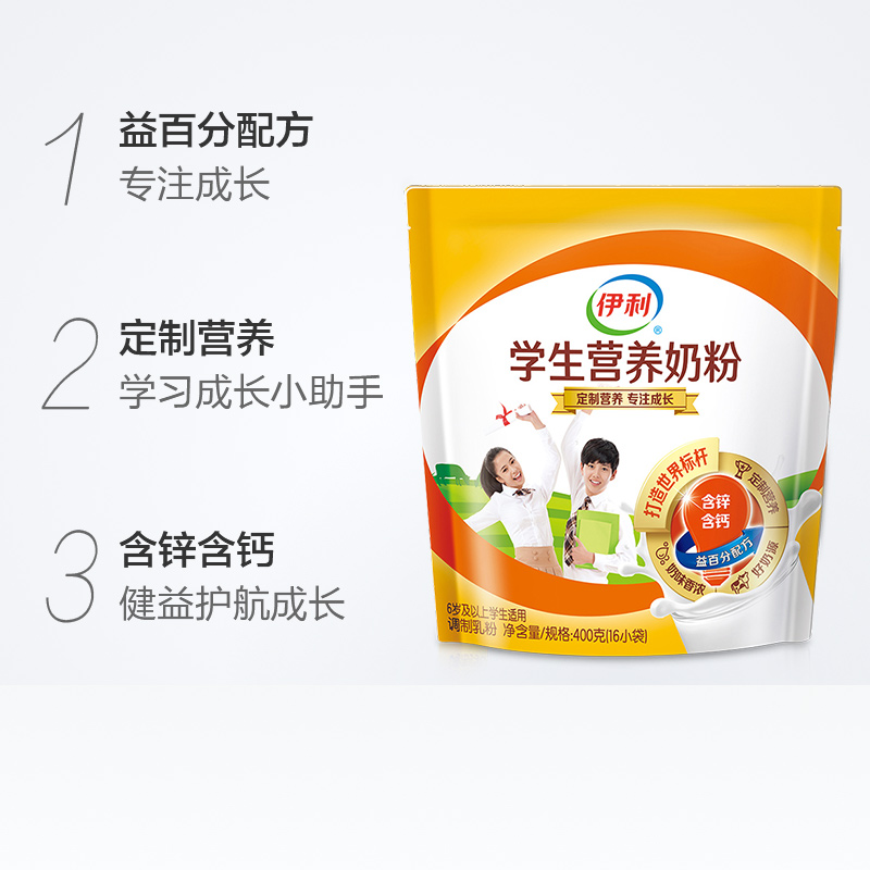 俊山食品专营店伊利学生营养奶粉儿童青少年高中生中学生成长高钙成人牛奶粉800g2