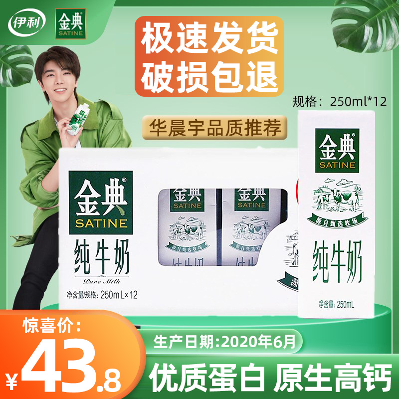 俊山食品专营店华晨宇推荐 伊利金典纯牛奶整箱营养儿童成人早餐奶纯牛奶0