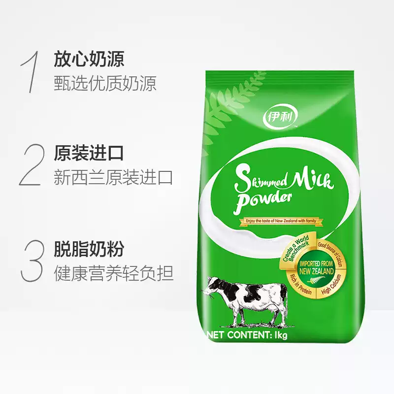 俊山食品专营店伊利新西兰进口脱脂奶粉成人奶粉女士学生中老年高钙牛奶粉1kg袋1