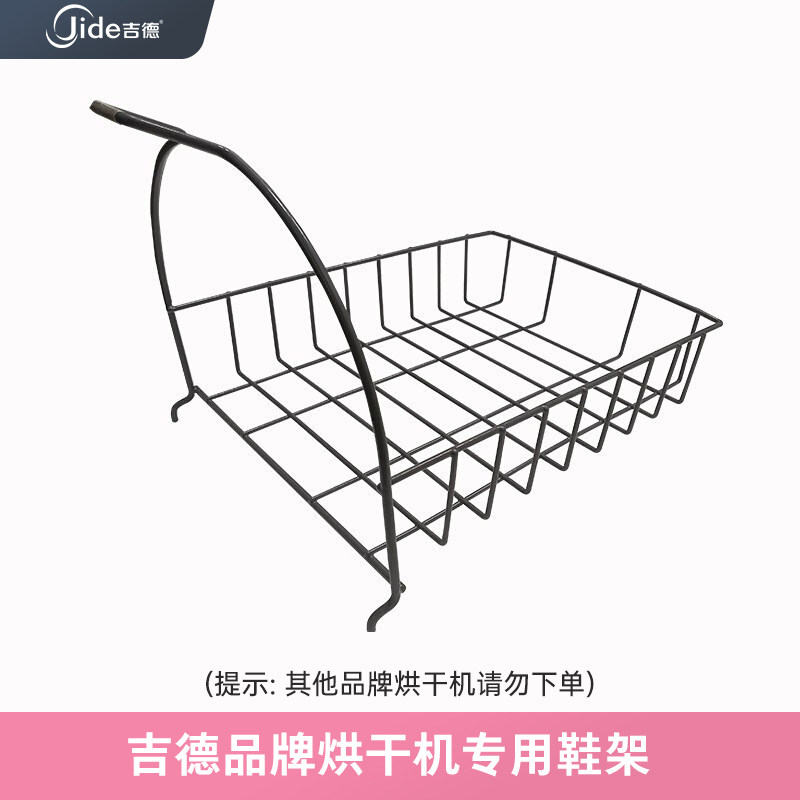 Jide/吉德干衣机烘干机洗烘套装专用 单层烘干鞋架,淘宝优惠券,粉丝福利购,淘宝优惠卷