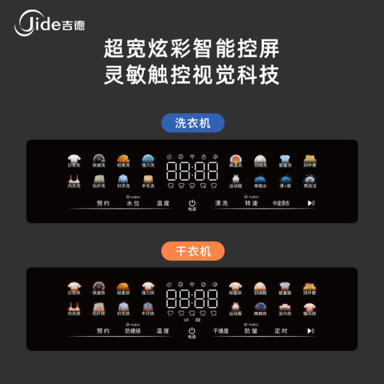 吉德10公斤晶彩直驱洗烘套装变频触屏热泵洗衣机干衣机套装组合