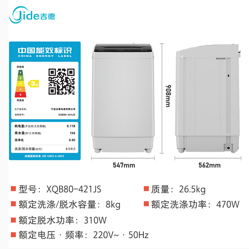 吉德(jide)8kg全自动家用8洗衣机 吉德电器洗衣机
