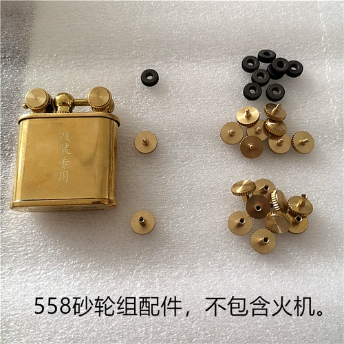 Зажигалка на керосине, аксессуары, колесо