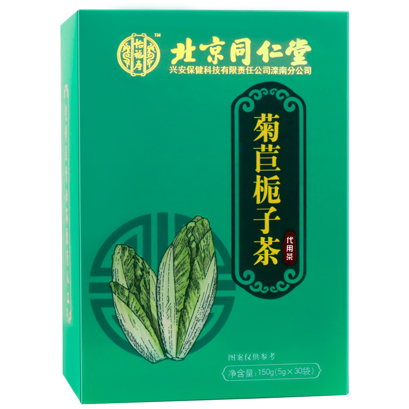 北京同仁堂菊苣正品栀子茶 沪安堂养生茶
