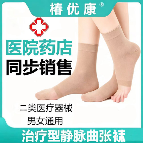 脚踝压力袜医用静脉曲张医用二级男女弹力治疗型踝关节防止护脚踝 - 图0