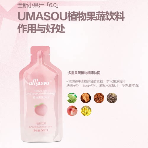 植物果蔬饮柚束umasou蜜桃油柑陈一娜丝丝哦哦微商同款饭前小果汁 - 图0