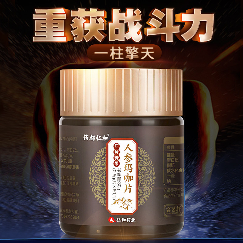  容茗轩玛咖提取物