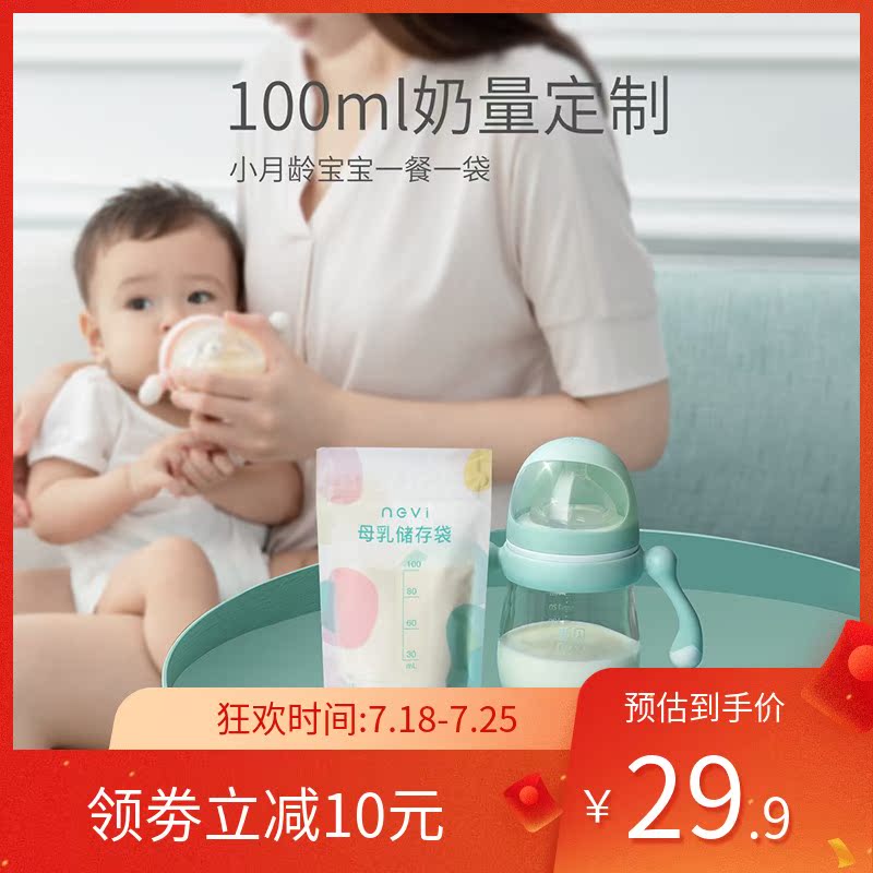 新贝100ml 30片母乳保鲜袋 宝宝树母乳储存保鲜