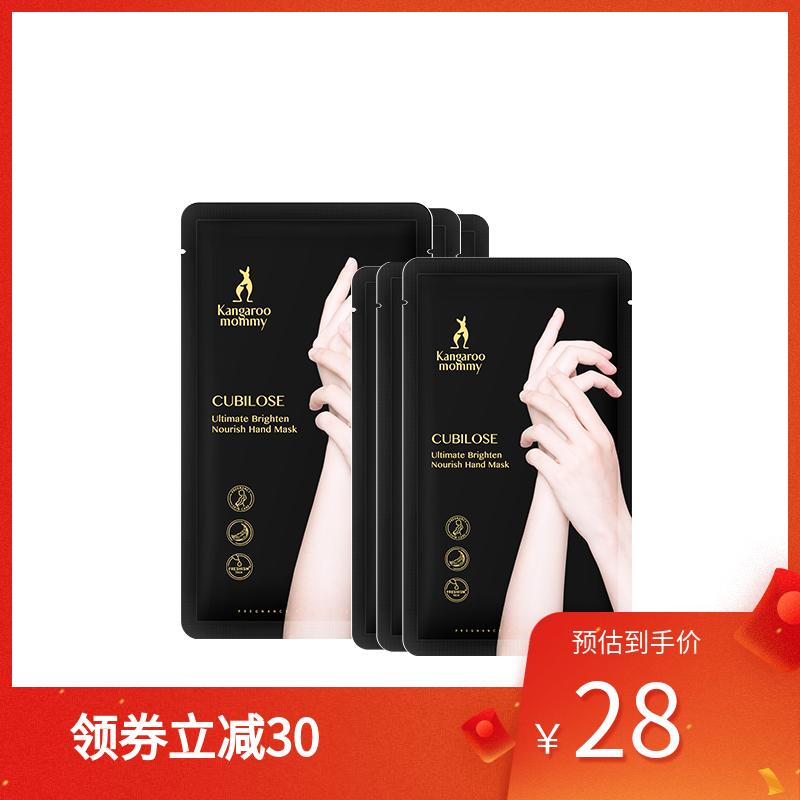 袋鼠妈妈孕妇燕窝深润亮皙滋养手膜 宝宝树手膜