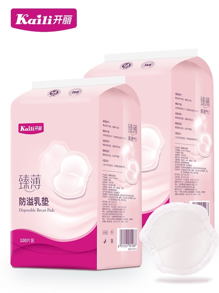 开丽一次性哺乳期防溢乳*防溢乳垫 宝宝树防溢乳垫