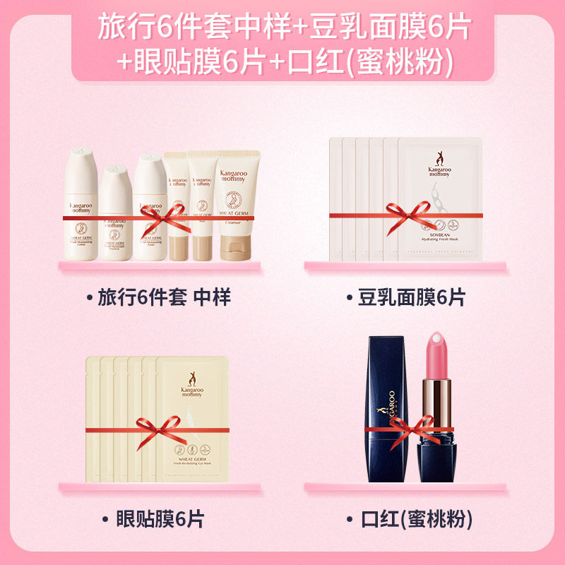 袋鼠妈妈孕妇护肤品小麦补水新bb霜 宝宝树面部套装