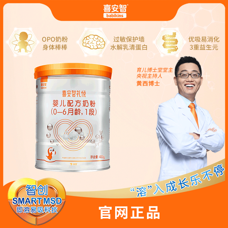 喜安智礼悦1段部分水解蛋白奶粉 宝宝树婴幼儿牛奶粉