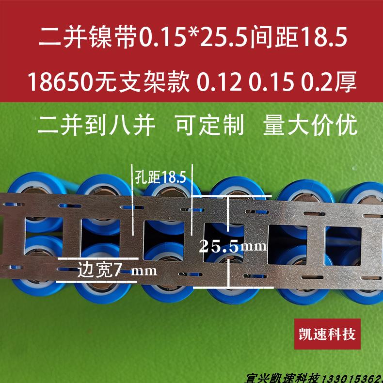 0.2厚18650锂电池焊接镍片21700 镍带32650镀镍钢带点焊片10米 - 图0