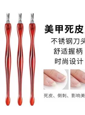 锋利去除倒刺不锈钢美甲工具