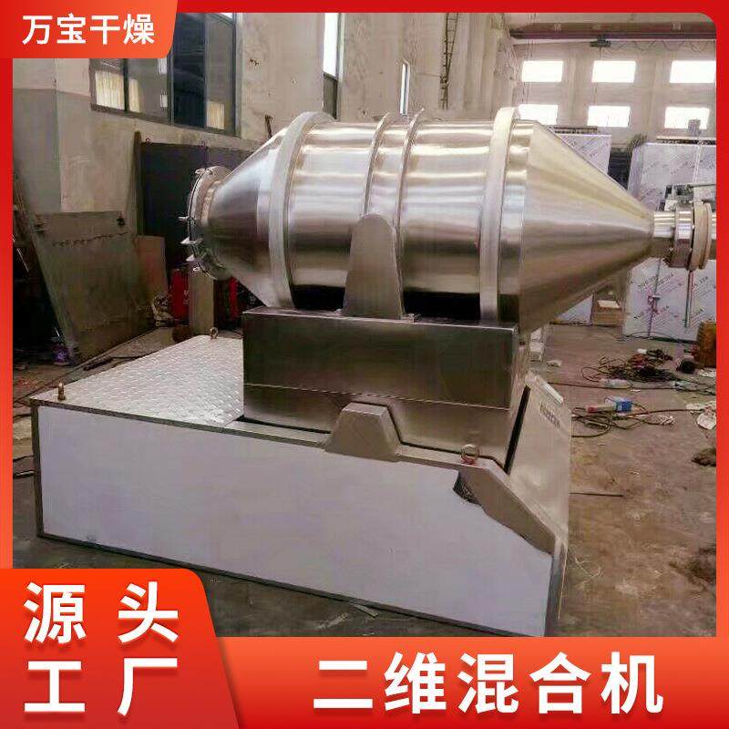 厂家直销高效混合机粉末搅拌机医药中间体二维运动混合机,淘宝优惠券,粉丝福利购,淘宝优惠卷
