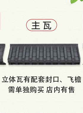 梦古中号免架子瓦树脂
