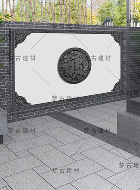 梦古95天下福套装300*192影壁树脂砖雕塑料照壁墙整套中式挂件