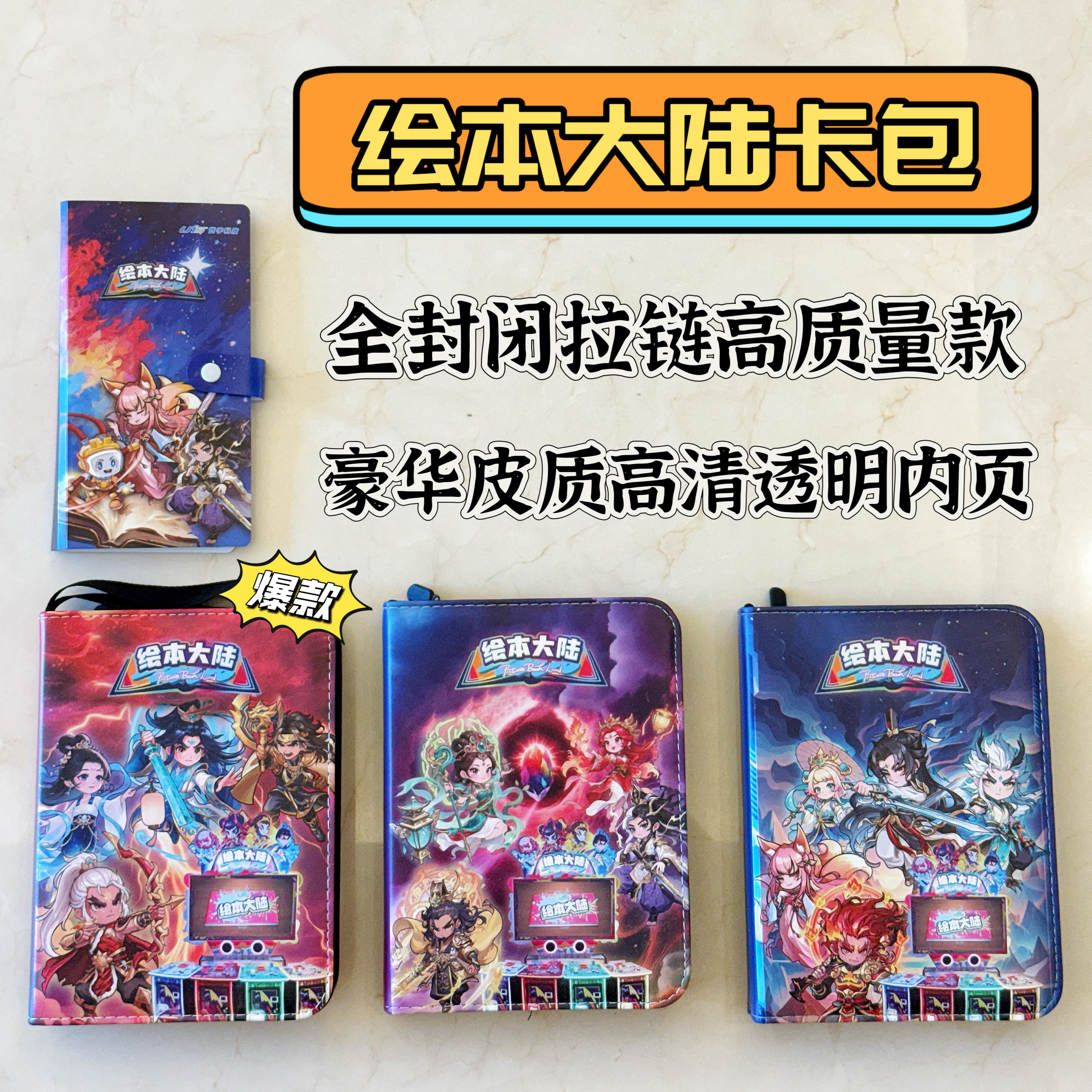 绘本大陆五星卡卡册4宫格卡包官方街机游戏卡片收藏拉链款收纳册,淘宝优惠券,粉丝福利购,淘宝优惠卷