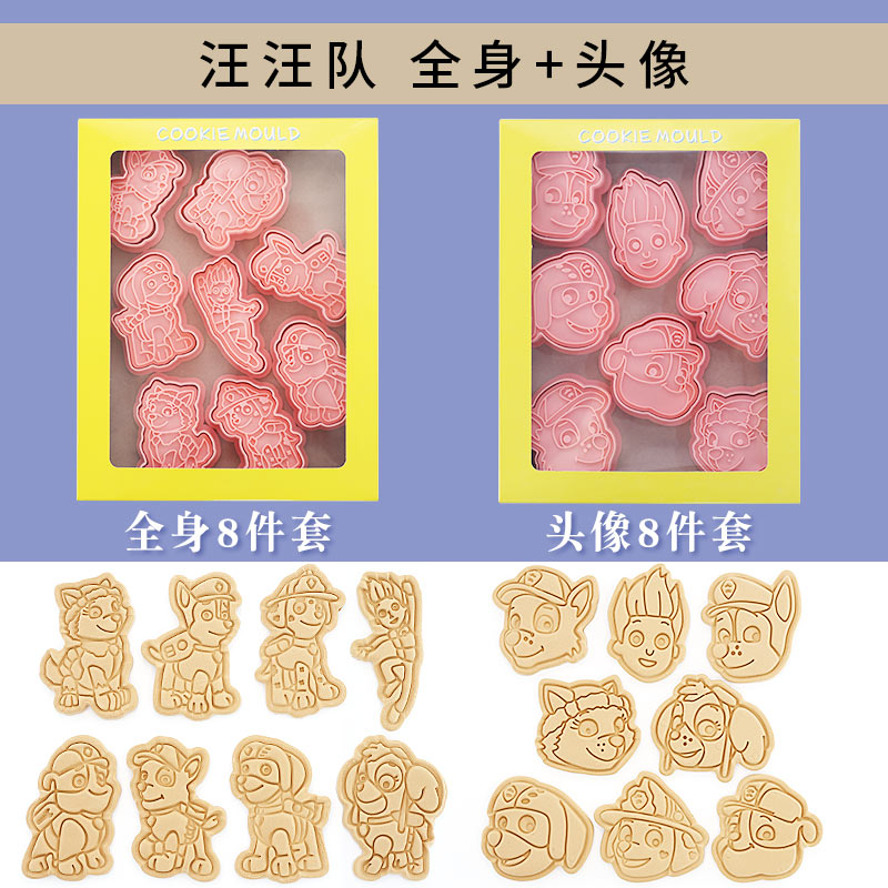 汪汪队卡通饼干模具家用糖霜饼干翻糖烘焙模具3d立体按压曲奇切模-图0