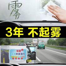 Car glass anti-fog wet towels in the car car window front wind-wind rear-view mirror rain-proof anti-fogging defogging to oil film