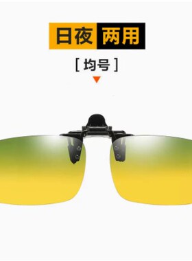 墨镜夹片式近视眼镜偏光变色太阳镜男女开车专用钓鱼日夜两用镜