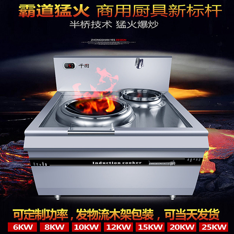 商用电磁炉10kw单炒单尾灶大功率电炒灶6000w8kw12kw15台式电磁灶,淘宝优惠券,粉丝福利购,淘宝优惠卷
