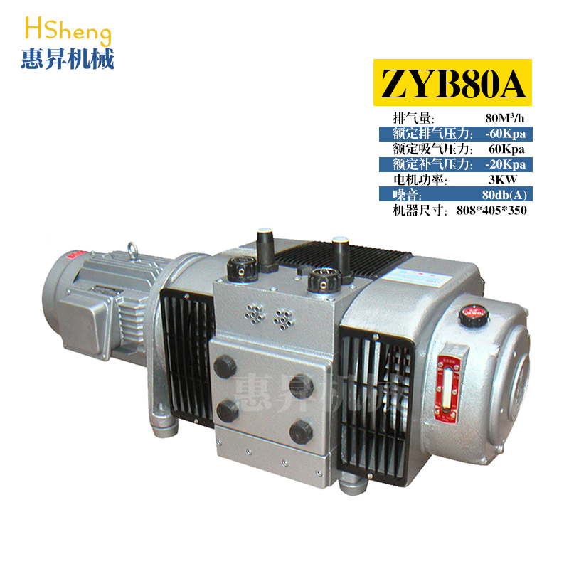 镇江ZYB80A旋片真空泵 折页机气泵 覆膜机风泵 印铁机机械泵 - 图1
