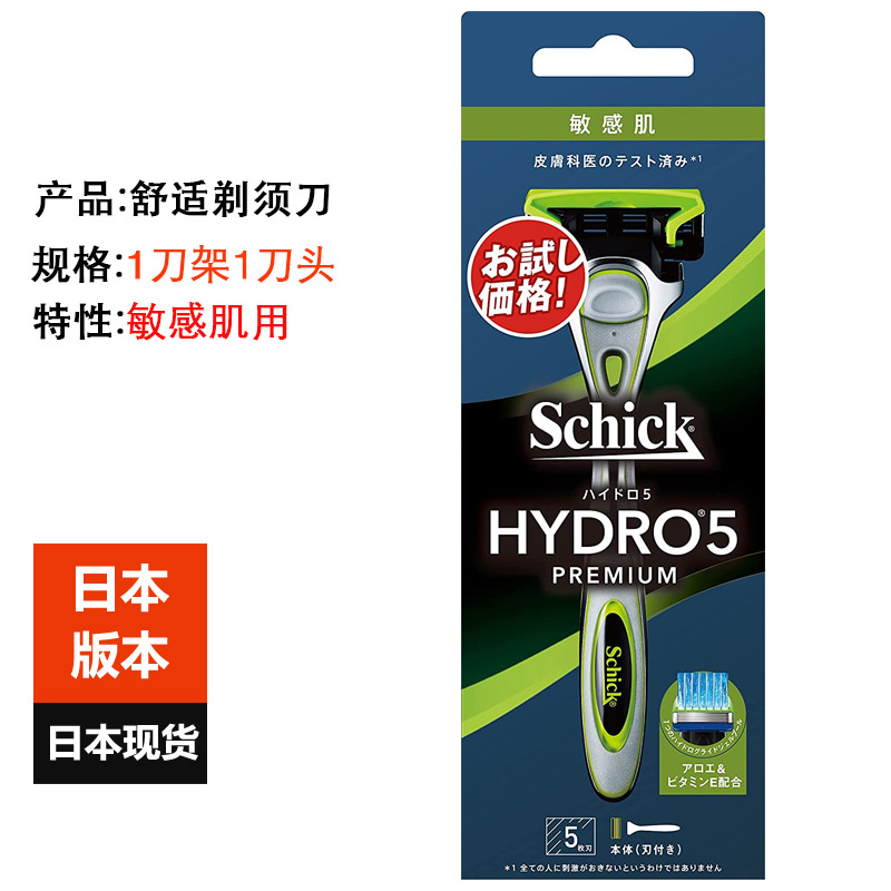 日本版Schick/舒适剃须刀hydro5手动男士刮胡刀敏感肌水次元刀片 - 图0